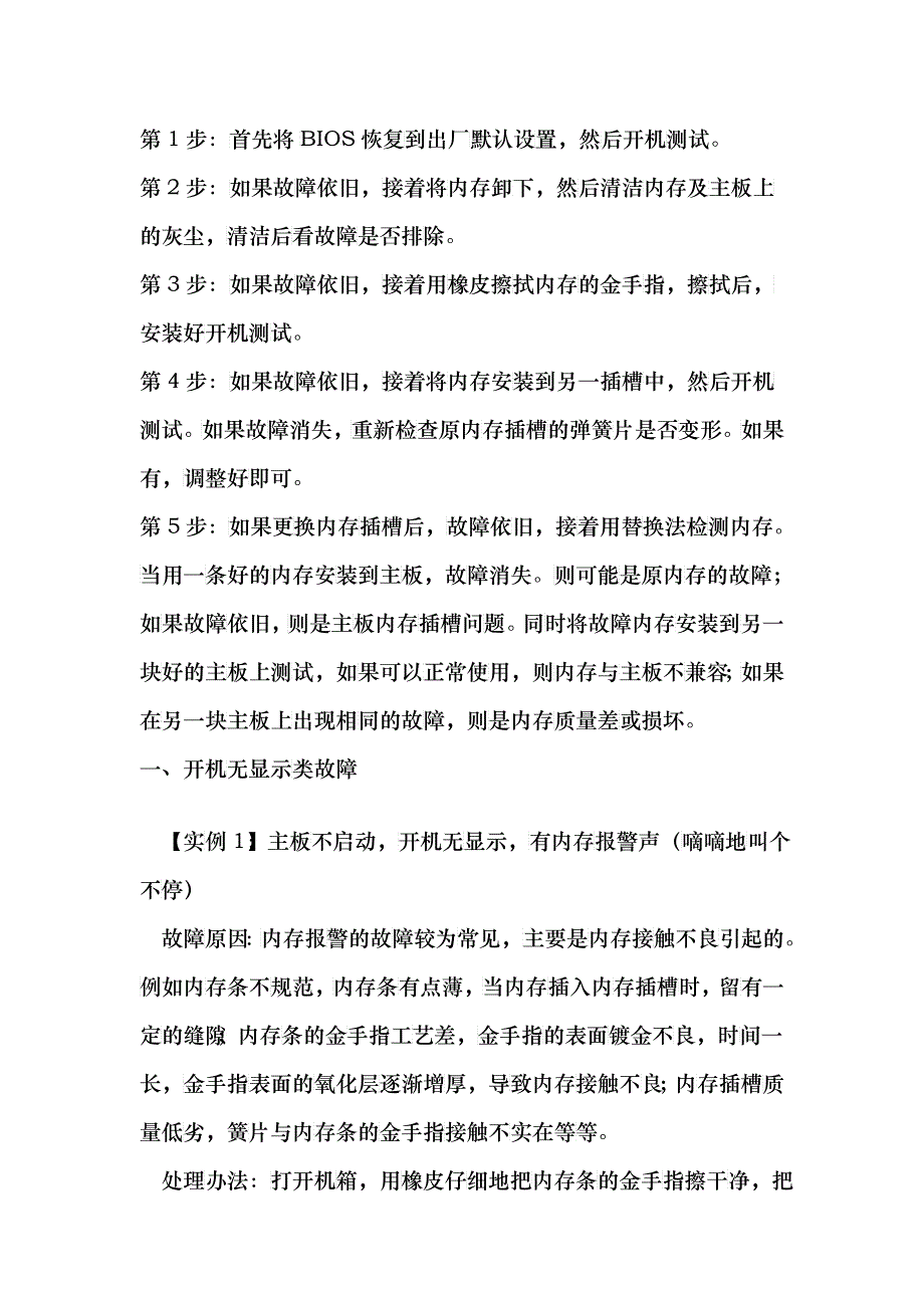 电脑开机故障诊断与解决办法_第4页