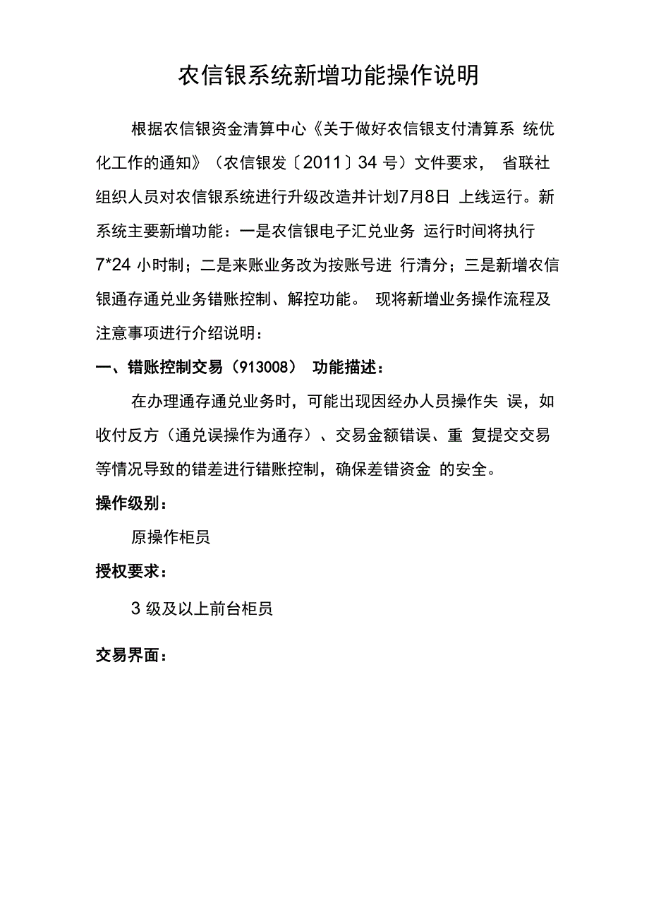 农信银操作说明_第1页