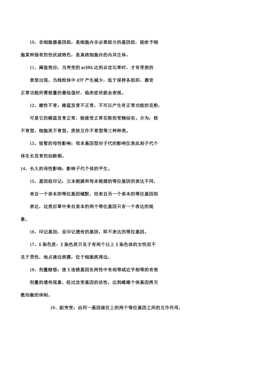 遗传第六七章习题.docx_第2页