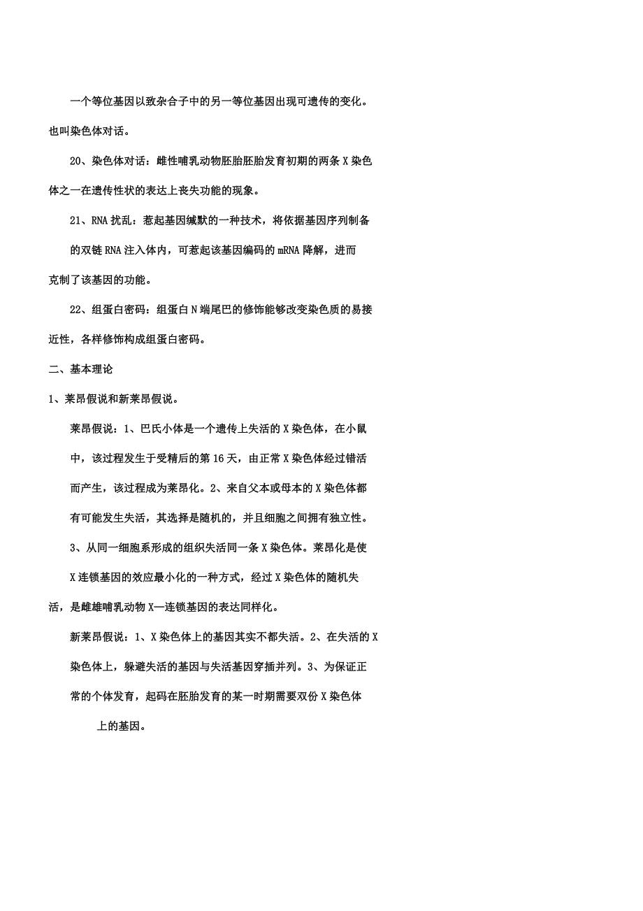 遗传第六七章习题.docx_第3页