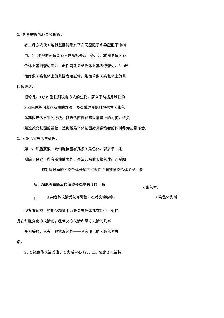 遗传第六七章习题.docx_第4页