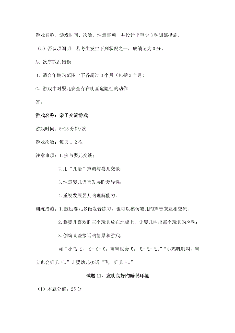 2023年育婴师考试技能练习.doc_第4页