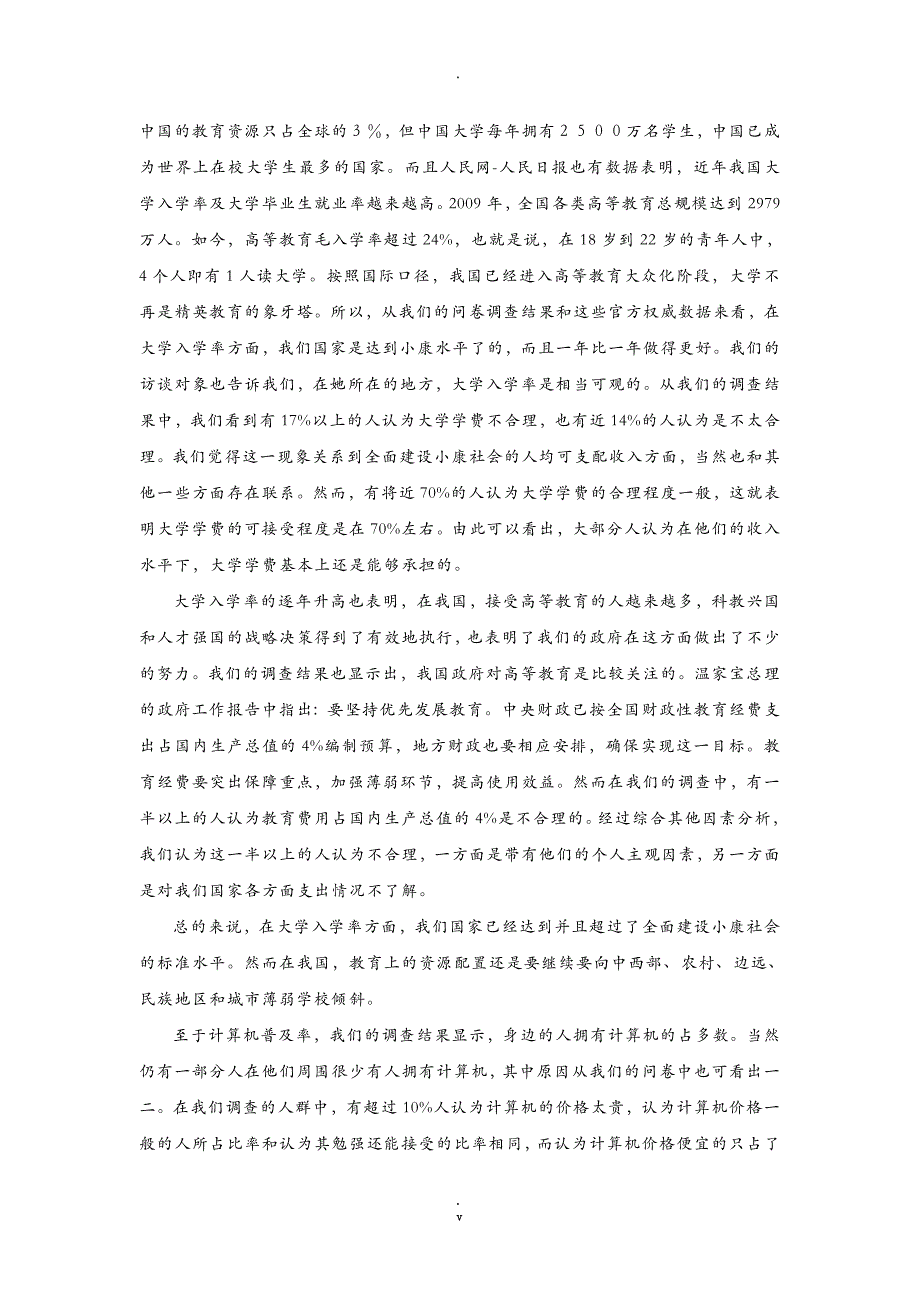 关于全面建设小康社会的调查报告_第2页