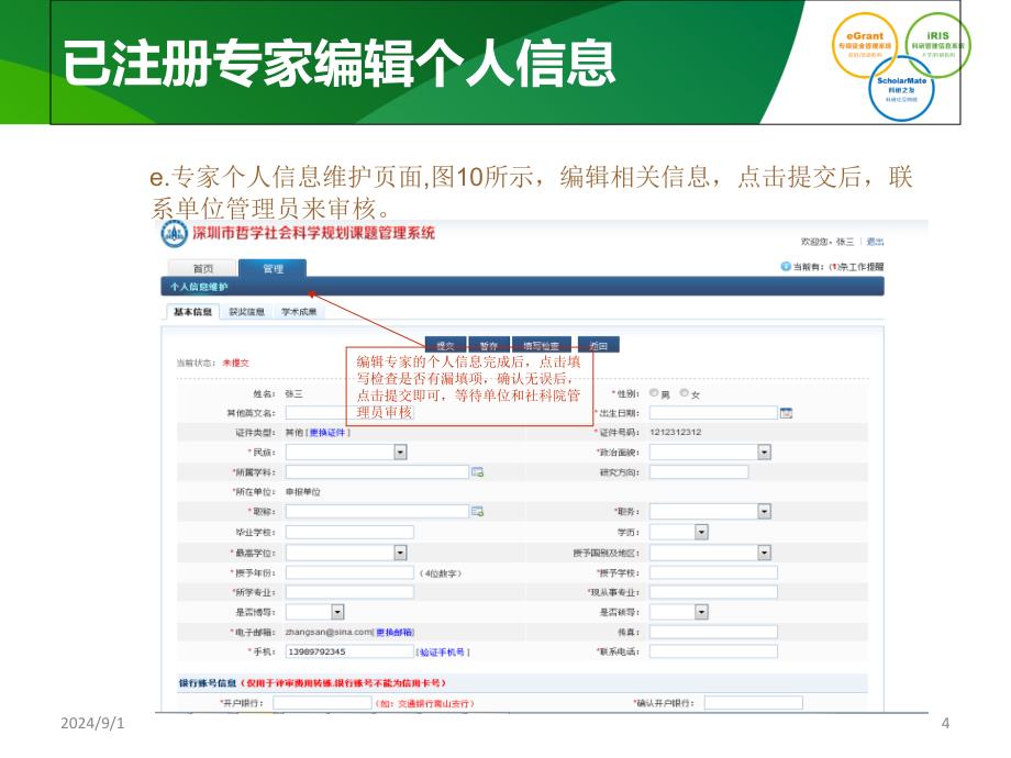 社科院系统已存在新专家_第4页