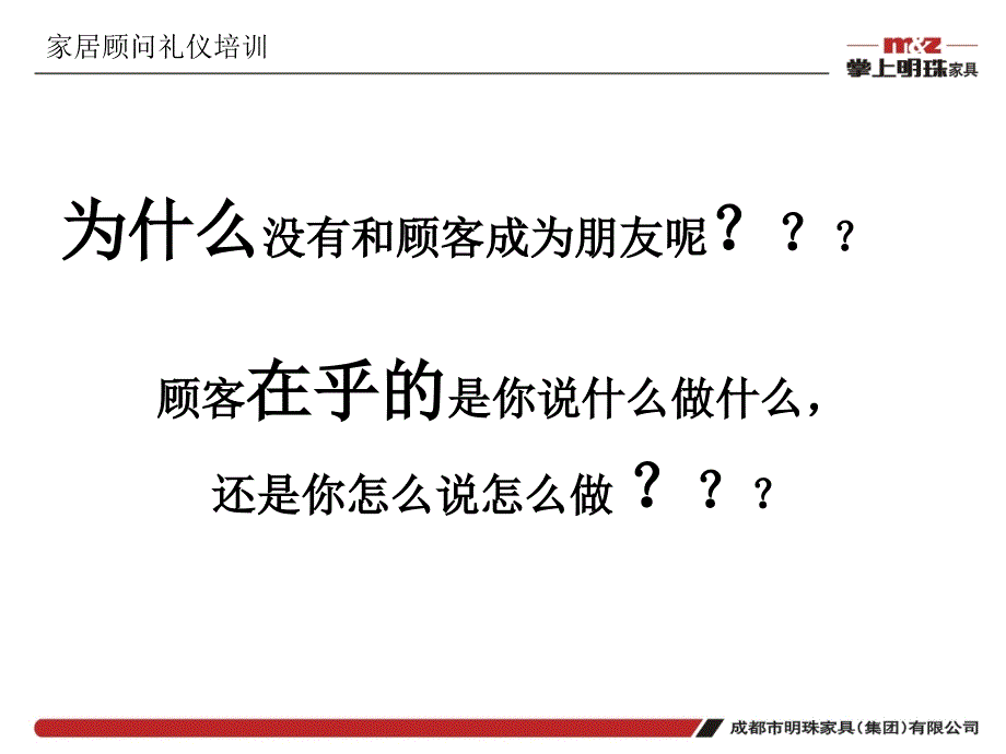 家居顾问礼仪PPT课件_第2页