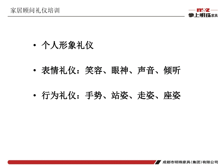 家居顾问礼仪PPT课件_第3页