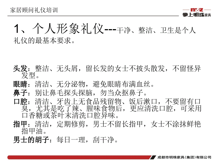 家居顾问礼仪PPT课件_第4页