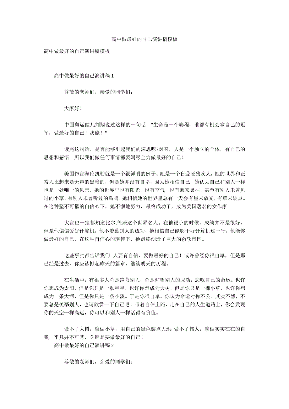 高中做最好的自己演讲稿模板_第1页