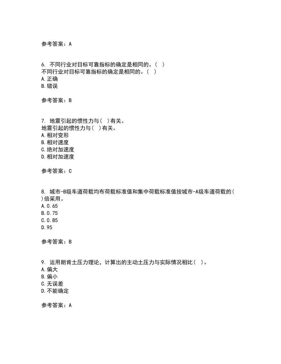 大连理工大学22春《荷载与结构设计方法》综合作业一答案参考83_第2页