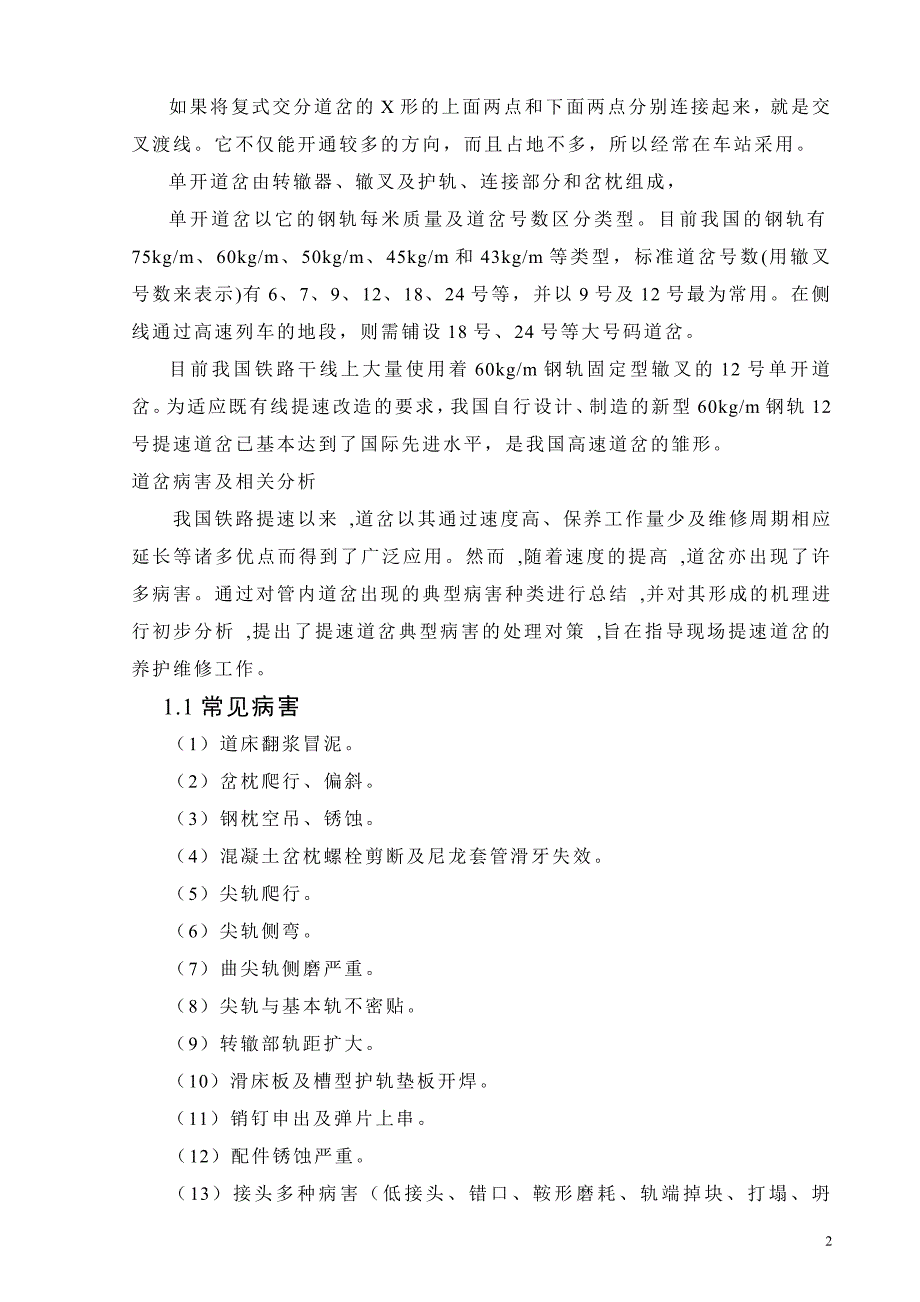 单开道岔的病害与整治_第2页