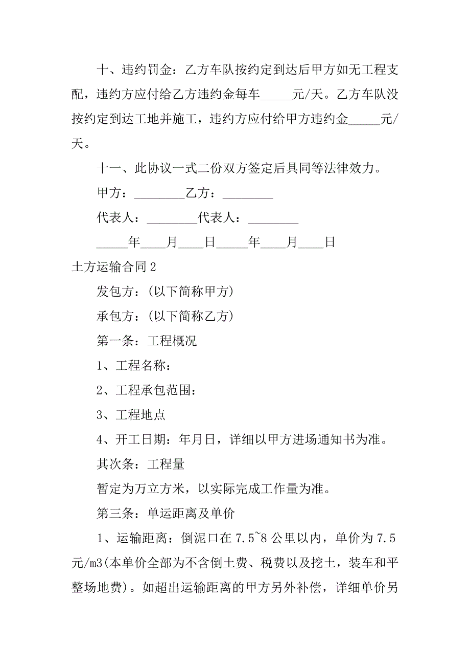 2023年土方运输合同(集锦篇)_第2页