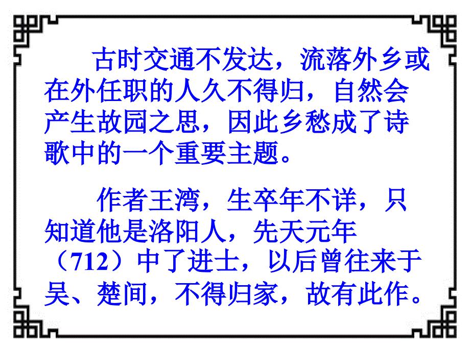 次北固山下(公开课)课件_第1页