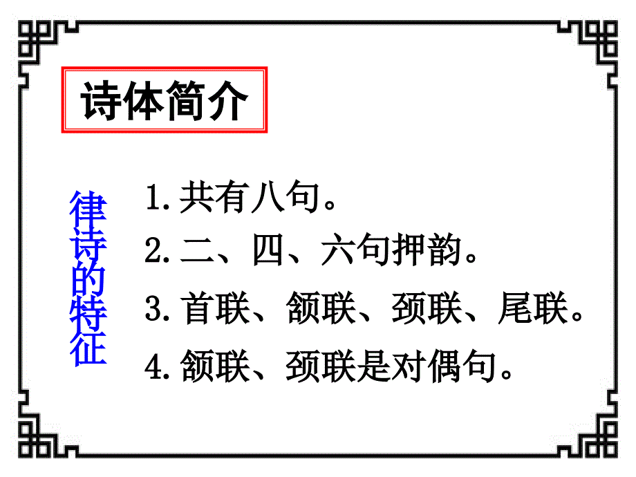 次北固山下(公开课)课件_第4页