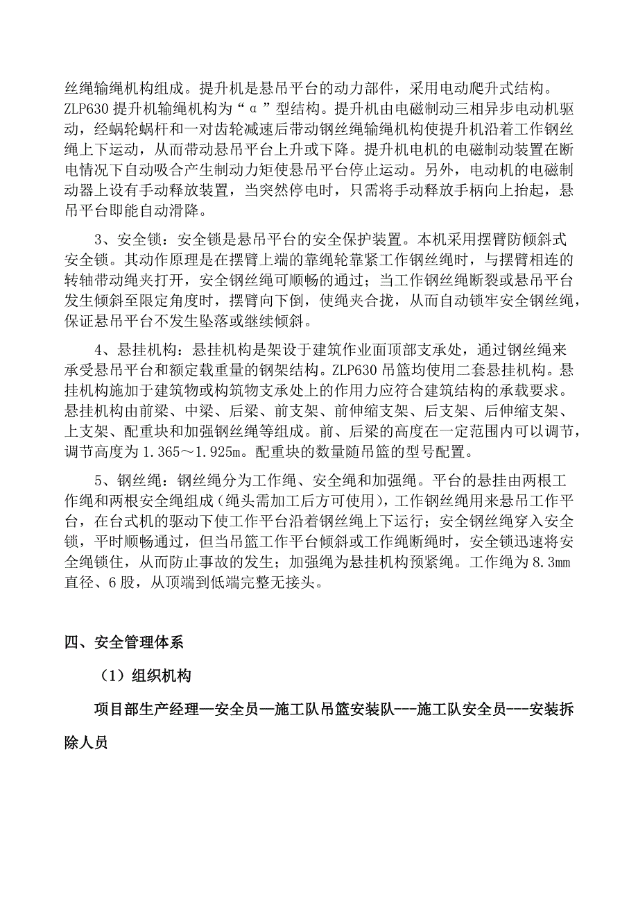 坡屋面电动吊篮专项施工方案.docx_第5页