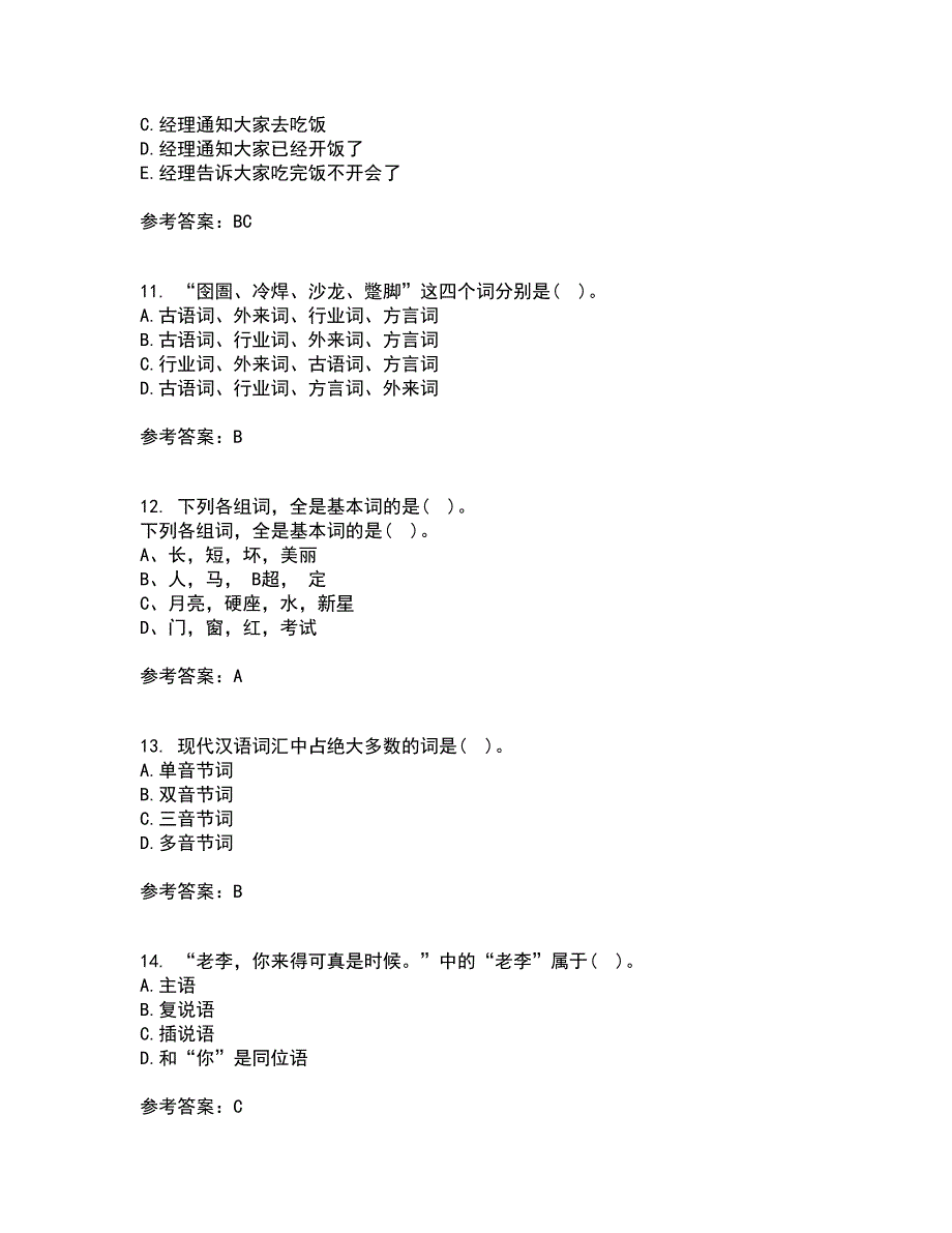 南开大学21春《现代汉语》离线作业1辅导答案7_第3页