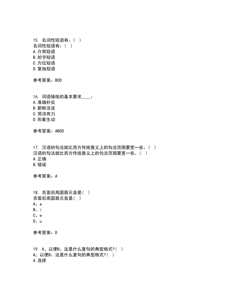 南开大学21春《现代汉语》离线作业1辅导答案7_第4页