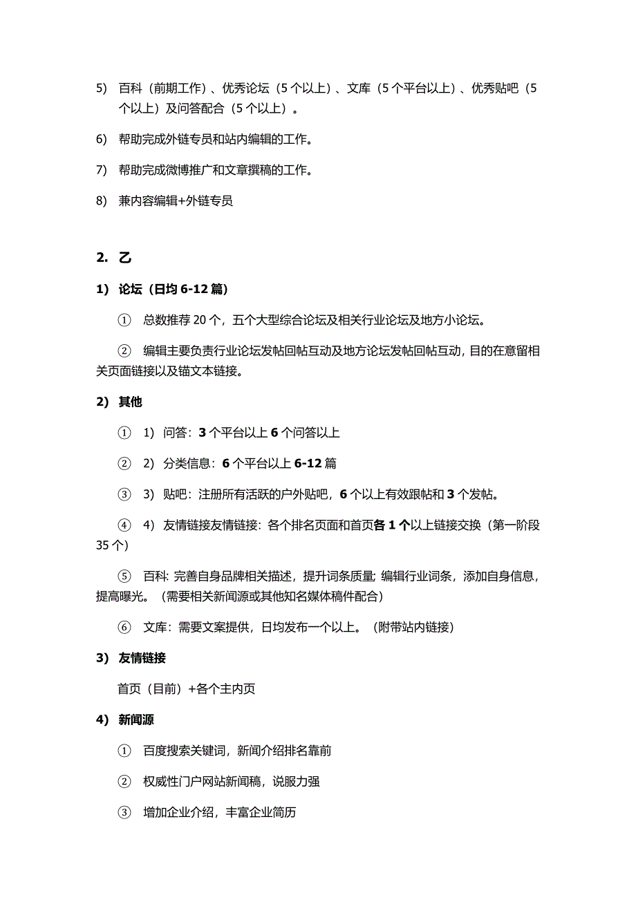 短期SEO推广方案及效果评估(模板).doc_第4页