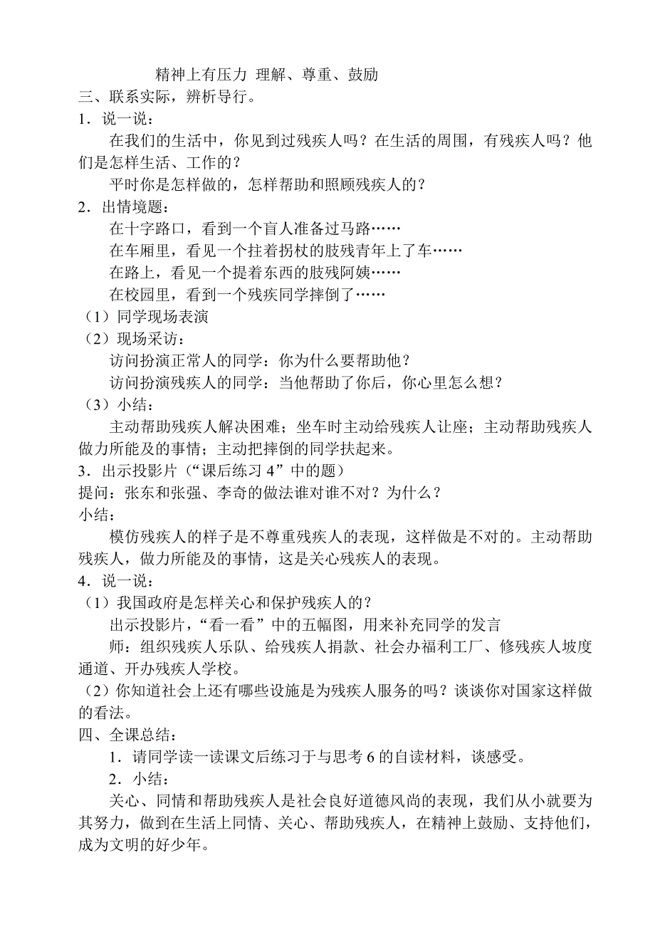 把温暖送给残疾人省电教馆教学设计06年6月_第3页