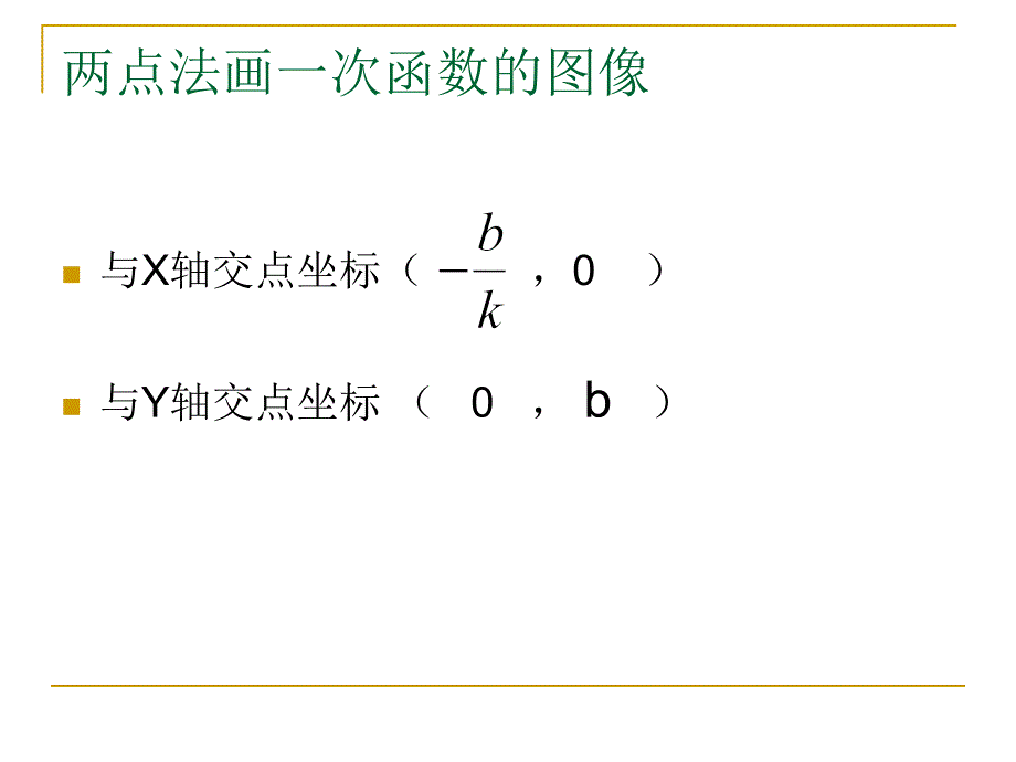 一次函数与三角形面积课件_第4页