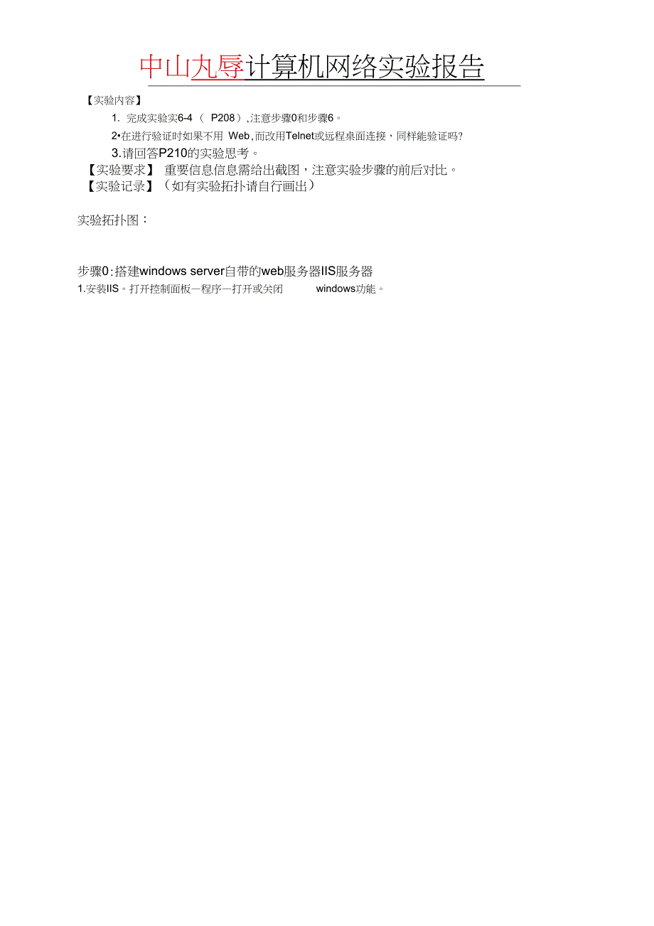 1利用NAT实现TCP负载分配实验讲解_第2页