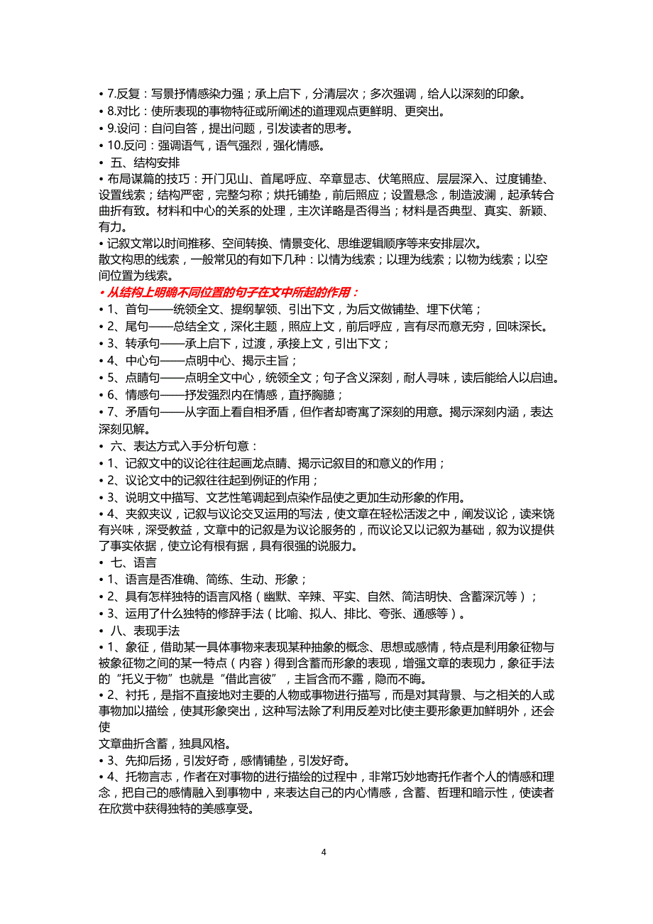 中考语文现代文阅读理解答题技巧.docx_第4页