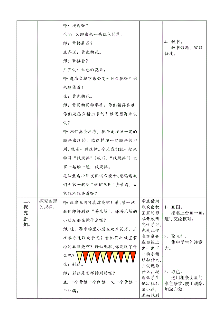 《找规律》教学设计.doc_第2页