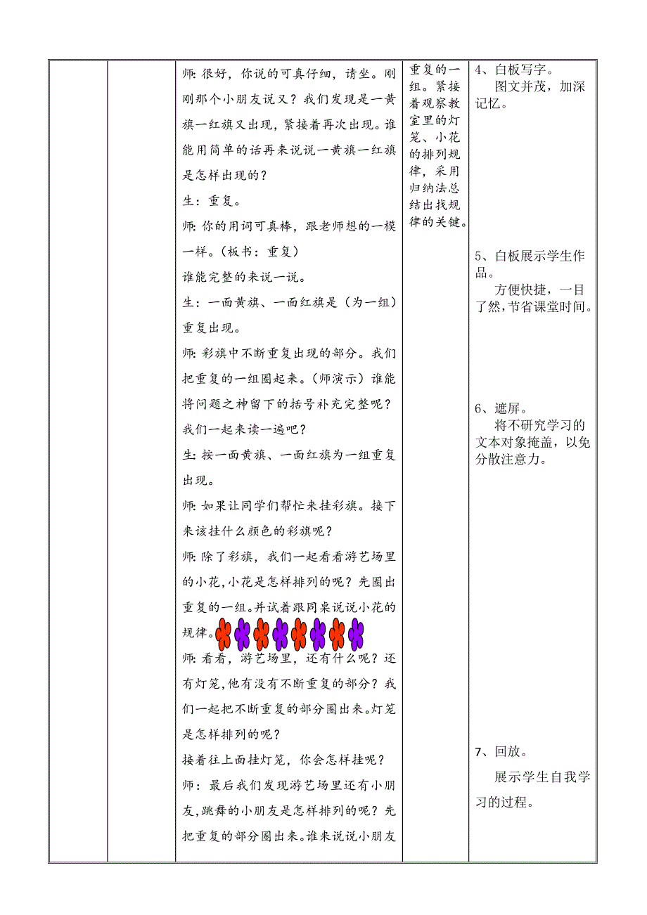 《找规律》教学设计.doc_第3页