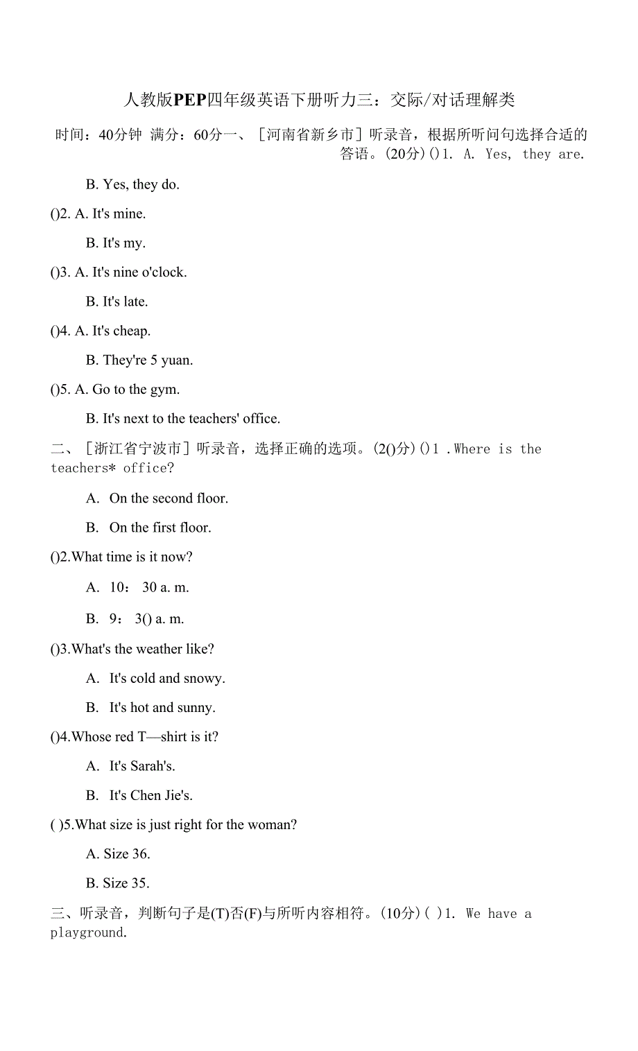 人教版-PEP四年级英语下册听力三--交际-对话理解类.docx_第1页