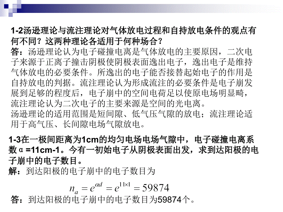 赵智大高电压技术课后答案_第2页