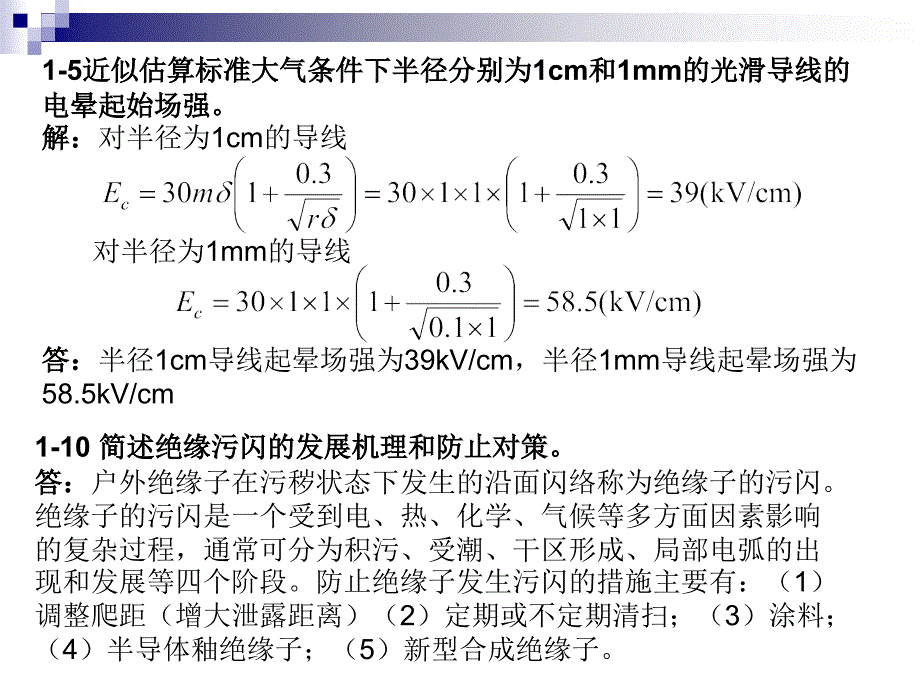 赵智大高电压技术课后答案_第3页