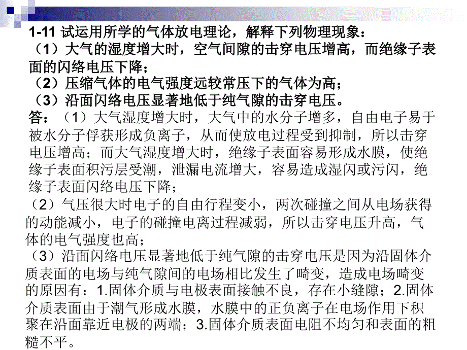 赵智大高电压技术课后答案_第4页