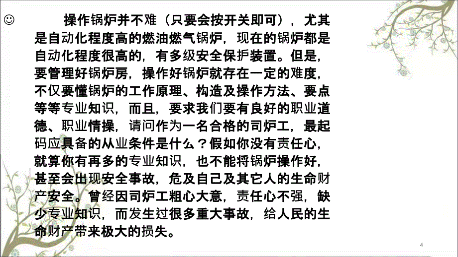 锅炉事故及预防课件_第4页