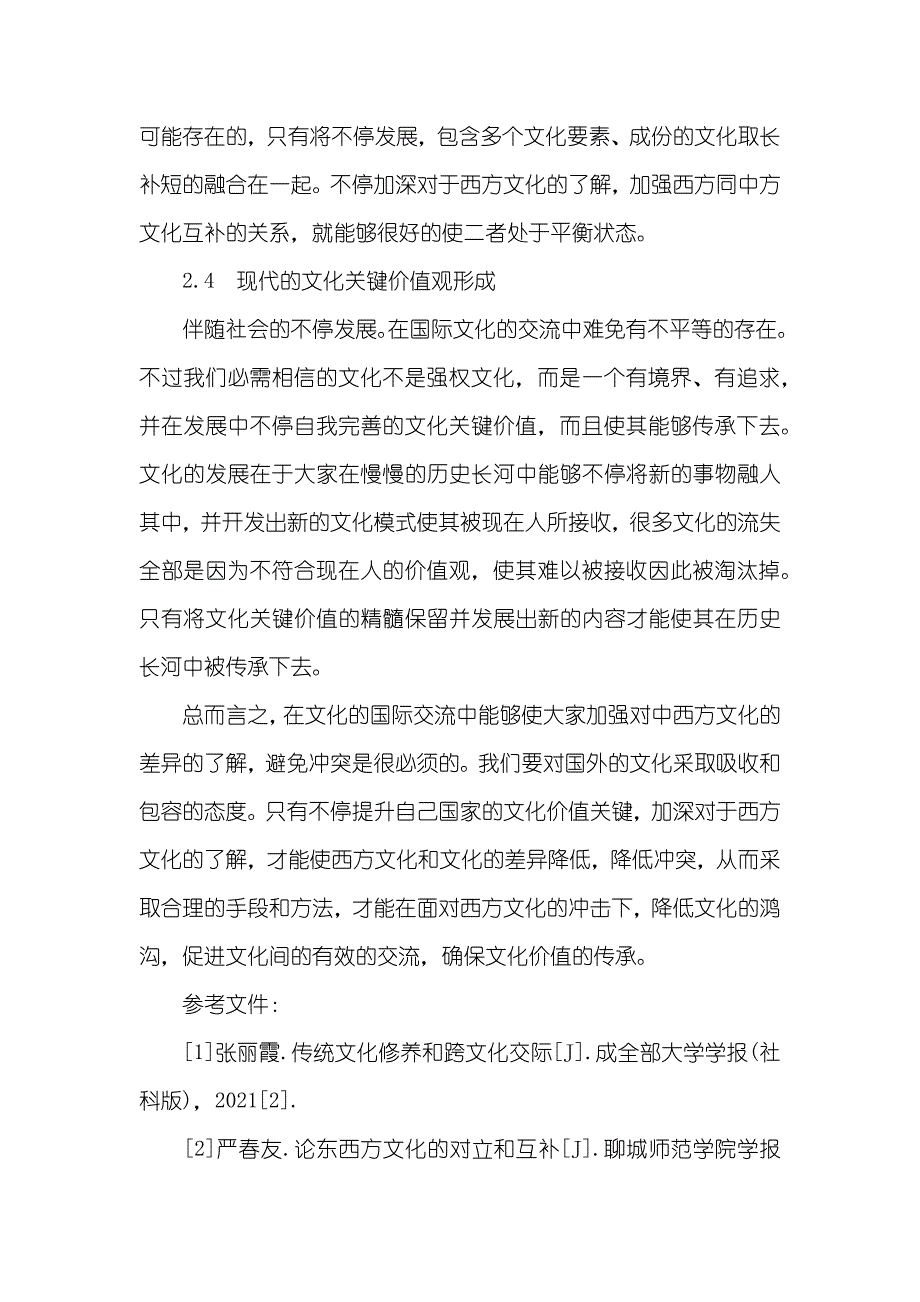 探析西方文化冲击下的中国文化关键价值观的传承_第4页