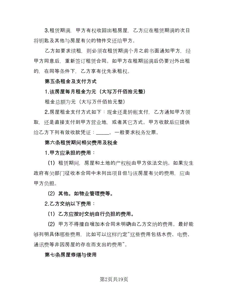 有关厂房的房屋租赁合同（四篇）.doc_第2页