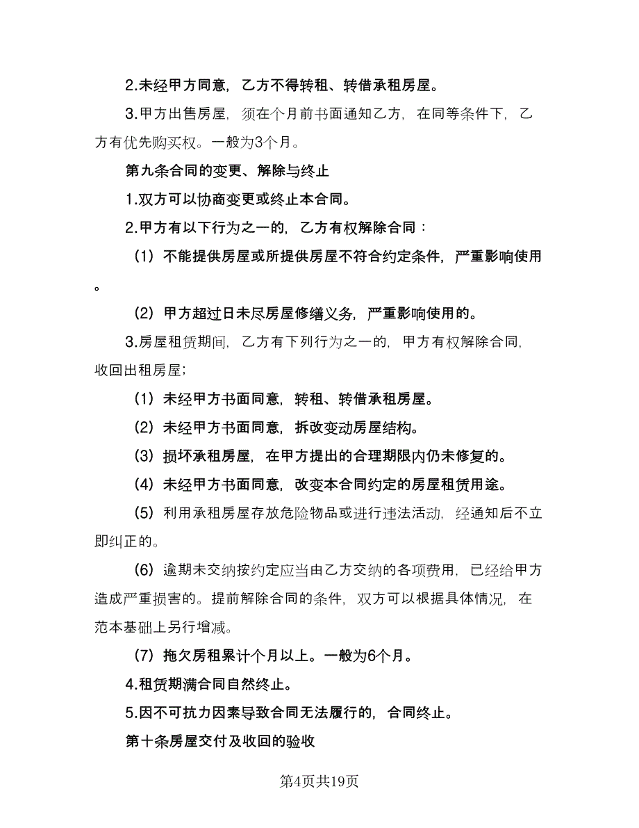 有关厂房的房屋租赁合同（四篇）.doc_第4页