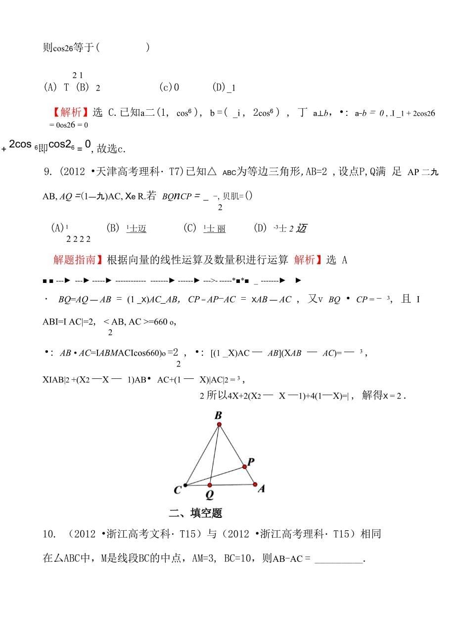 考点20 平面向量的数量积、平面向量应用举例_第5页