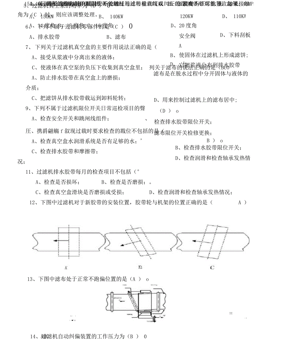 真空带式过滤机检修规程考试试题_第3页