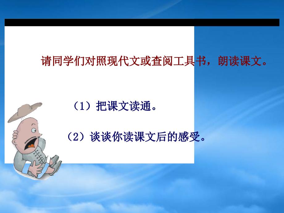 五年级语文下册第9单元破除迷信活见鬼课件1北师大_第4页