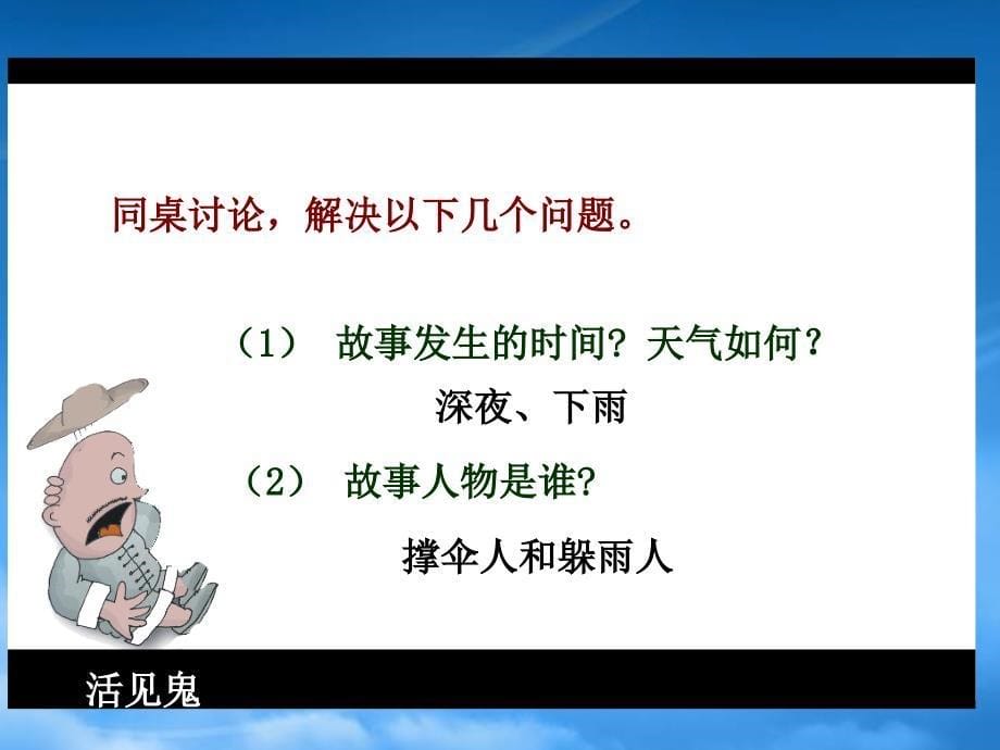 五年级语文下册第9单元破除迷信活见鬼课件1北师大_第5页