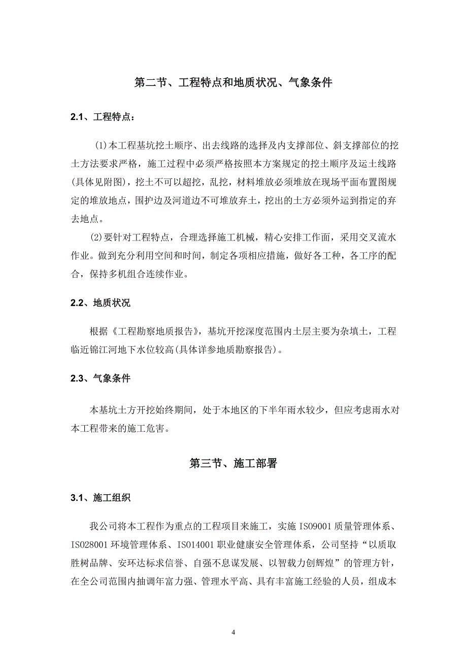 水泥收集池反应沉淀池、清水池土方开挖-学位论文.doc_第4页