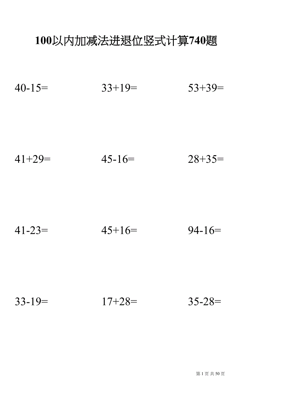 (word完整版)100以内加减法进退位竖式计算题_第1页