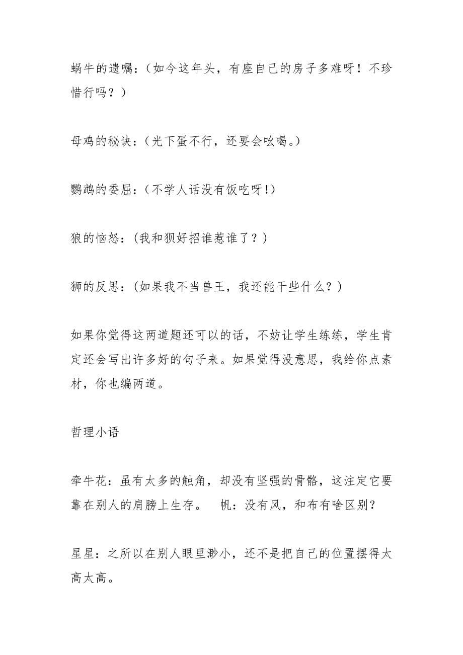 禽言兽语.docx_第5页