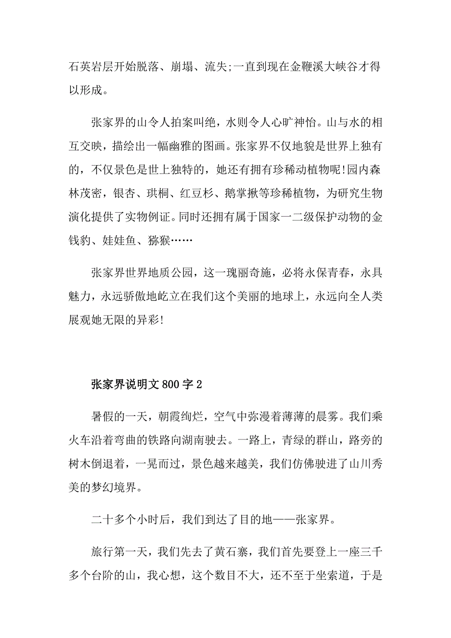 张家界说明文800字优秀九年级高分初三作文_第3页