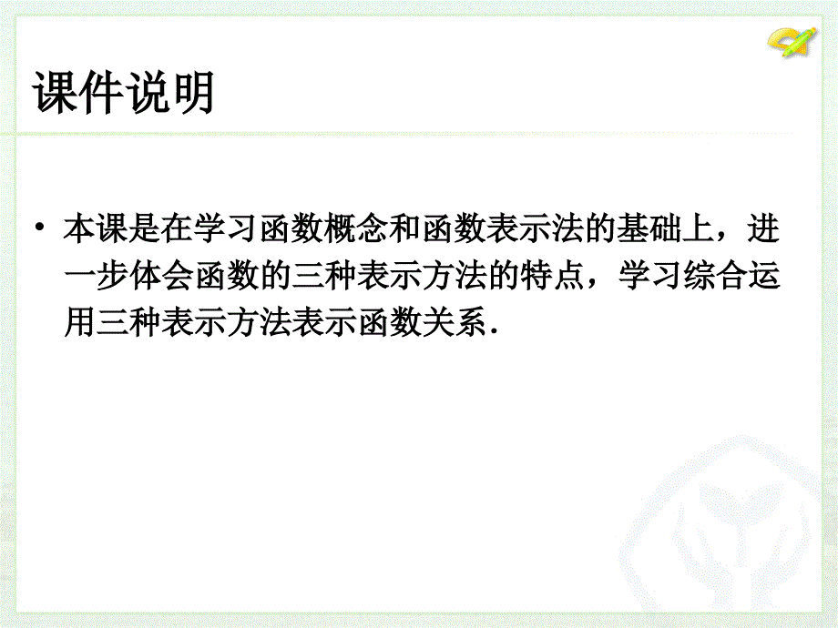 函数的图象（3）_第2页