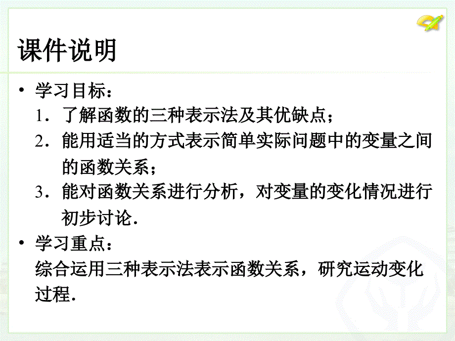 函数的图象（3）_第3页