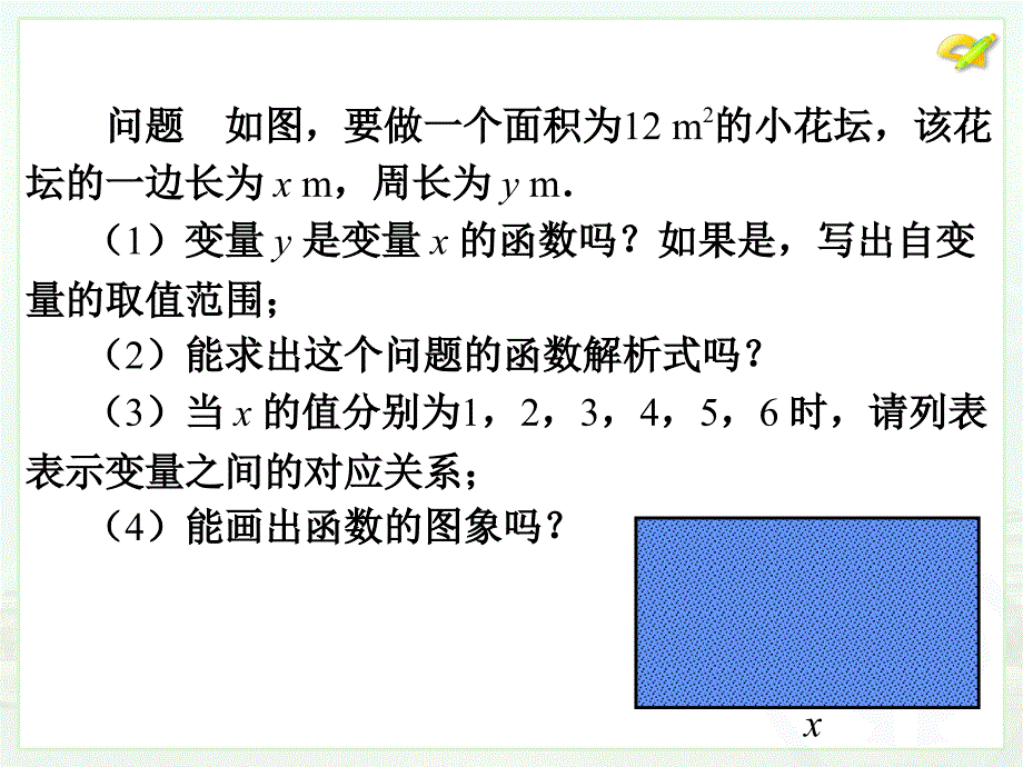 函数的图象（3）_第4页