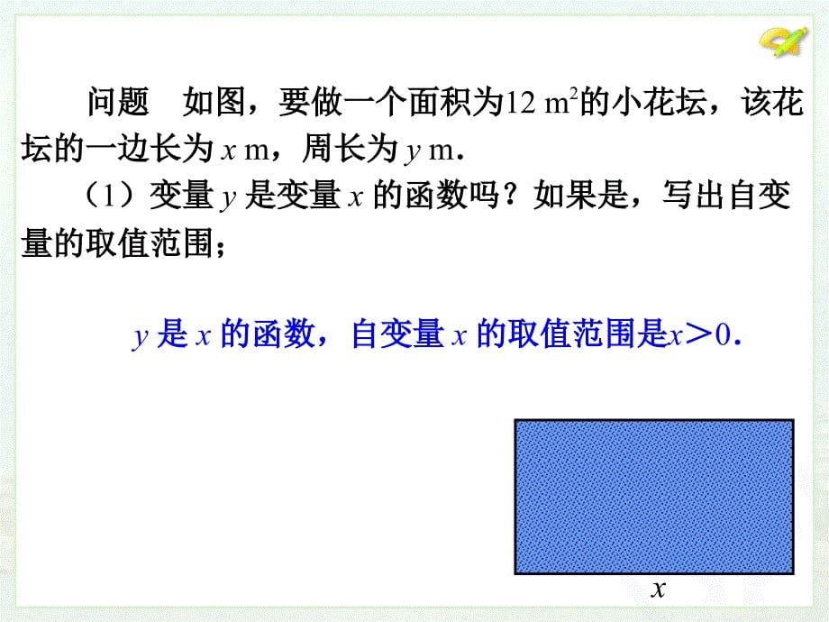 函数的图象（3）_第5页