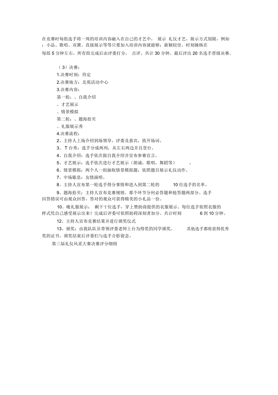 大学生礼仪风采大赛活动策划书范文_第2页