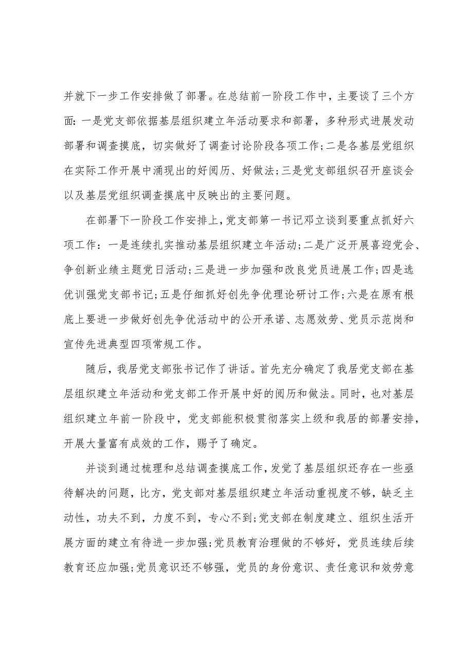 学习交流会总结.docx_第3页