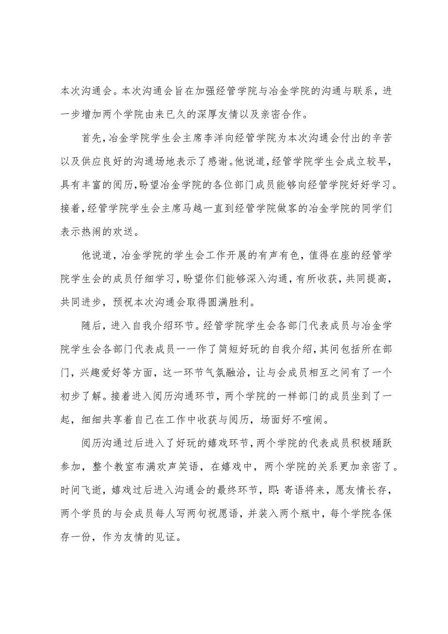 学习交流会总结.docx_第5页